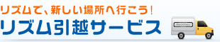 リズムで、新しい場所へ行こう!